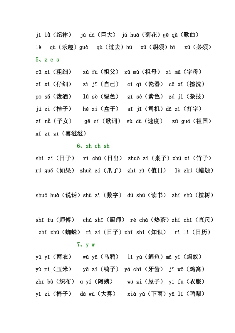 一年级音节词训练.doc_第2页