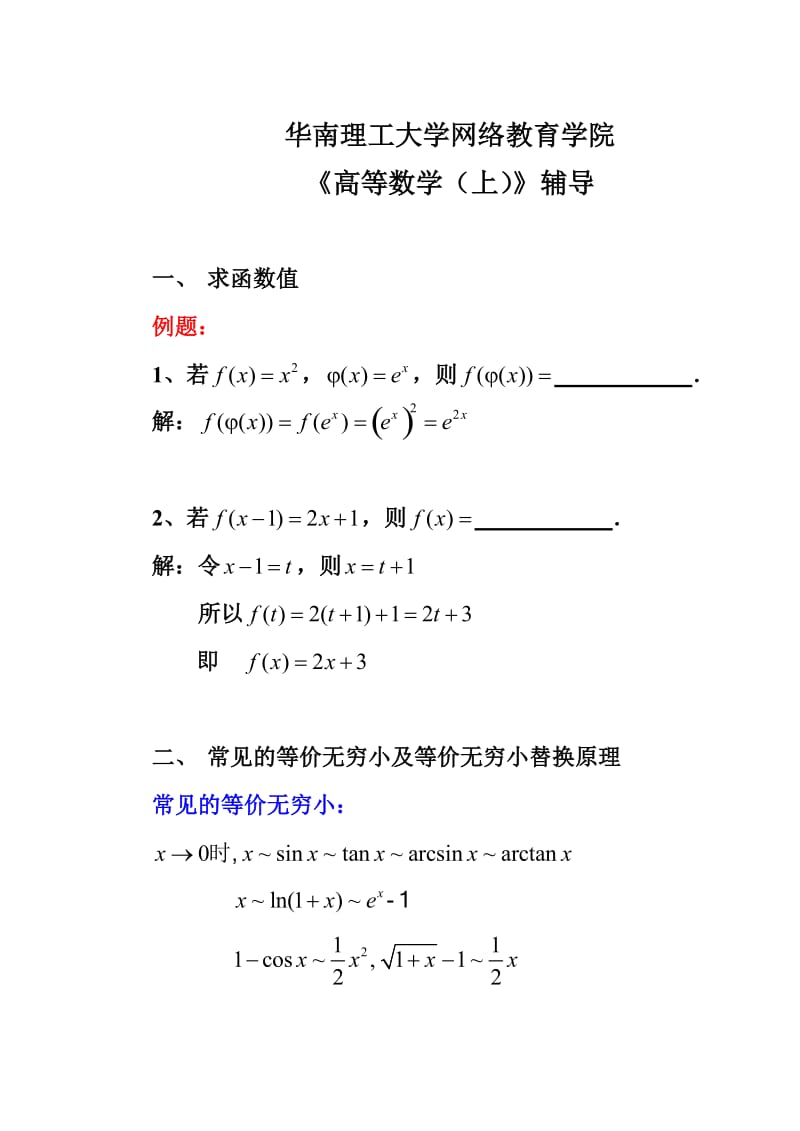 高等数学B上复习资料.doc_第1页