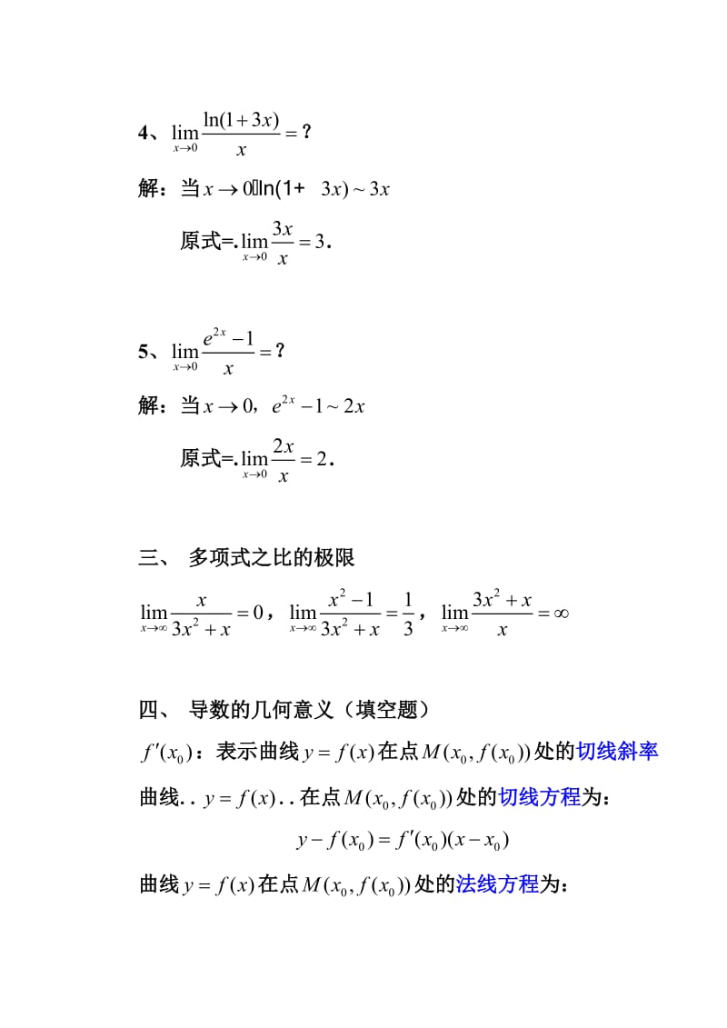 高等数学B上复习资料.doc_第3页