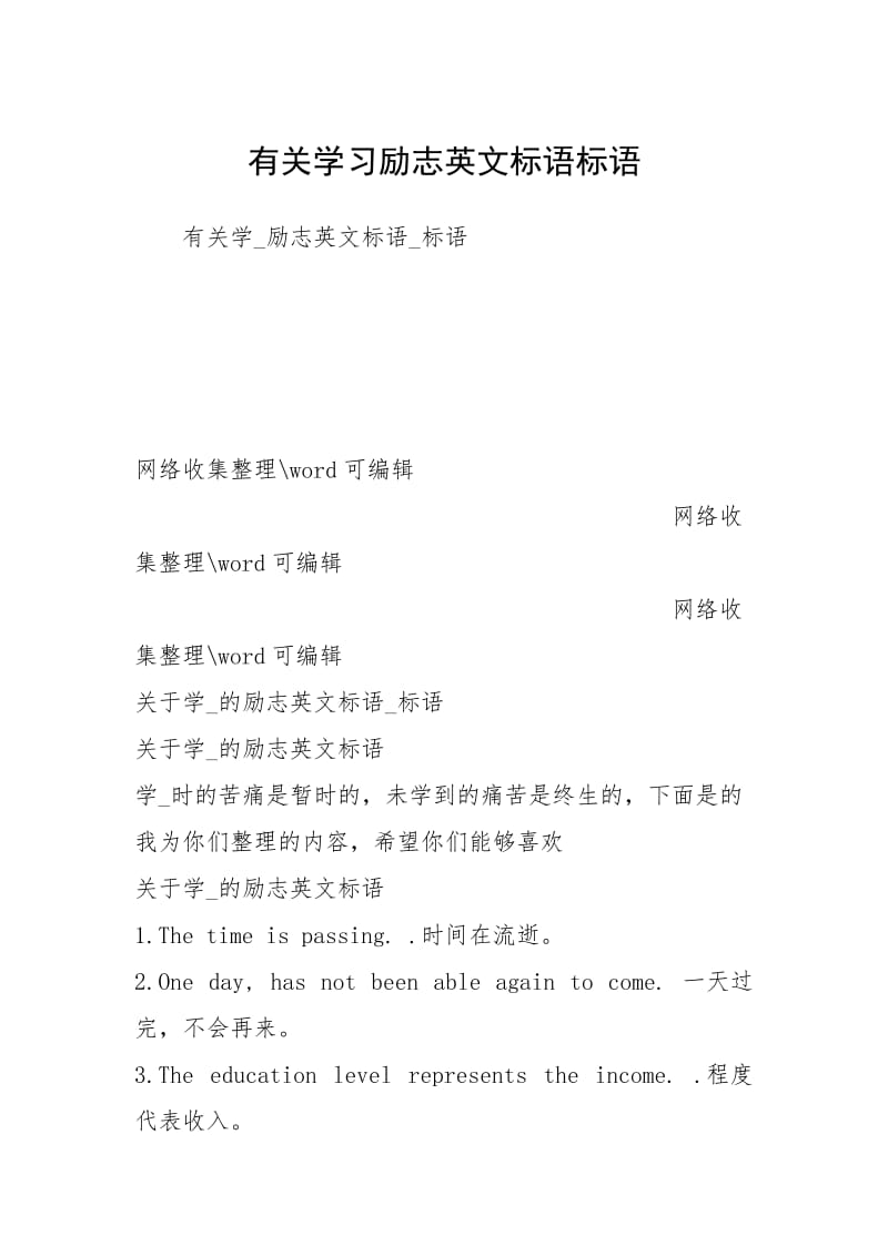 有关学习励志英文标语标语 .docx_第1页