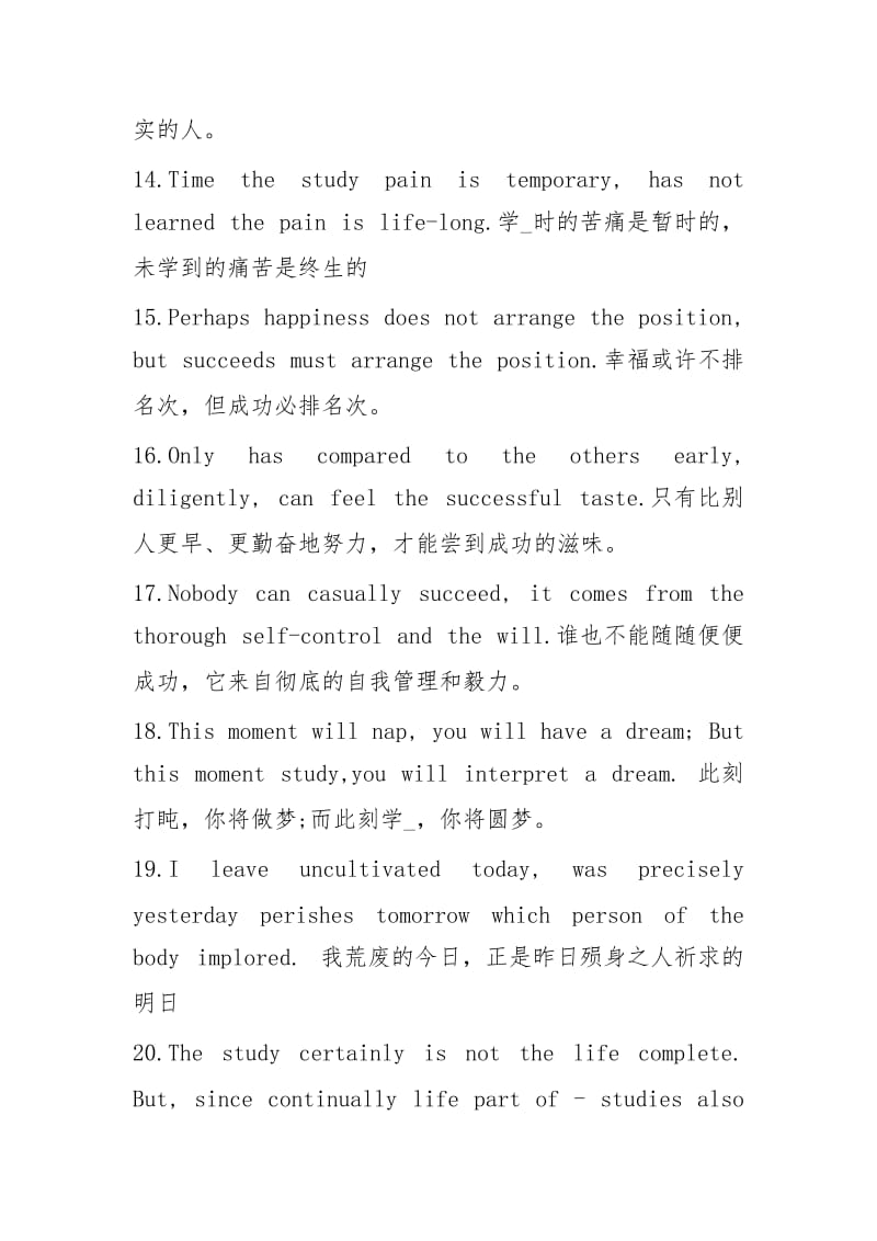 有关学习励志英文标语标语 .docx_第3页