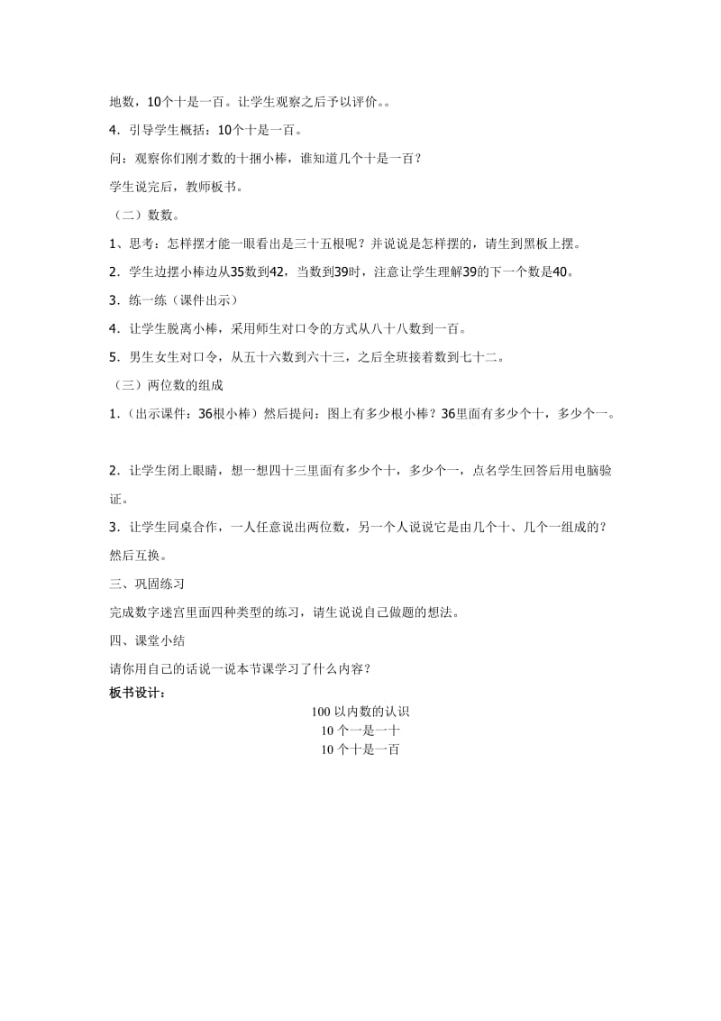 一年级数学100以内数的认识教案优质课.doc_第2页