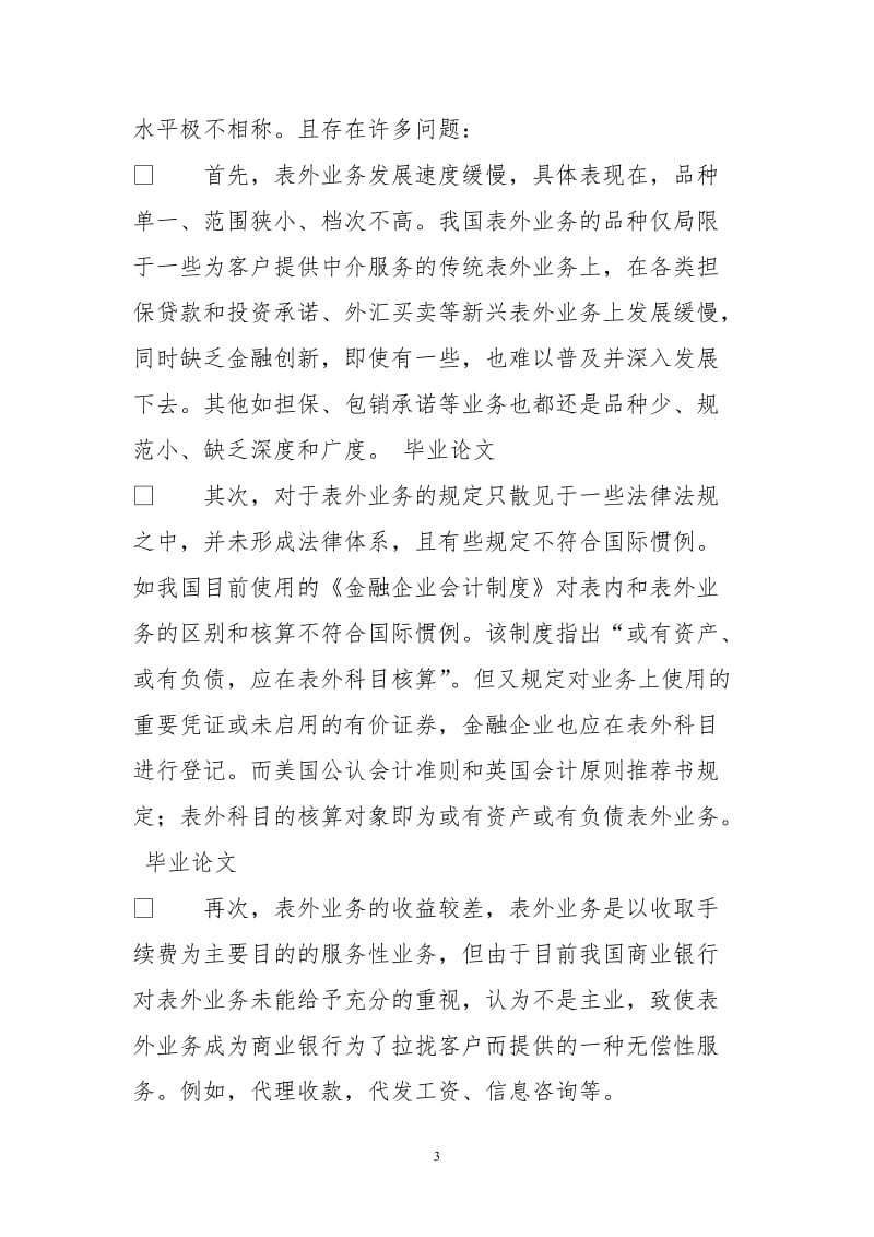 对商业银行发展表外业务思考.doc_第3页