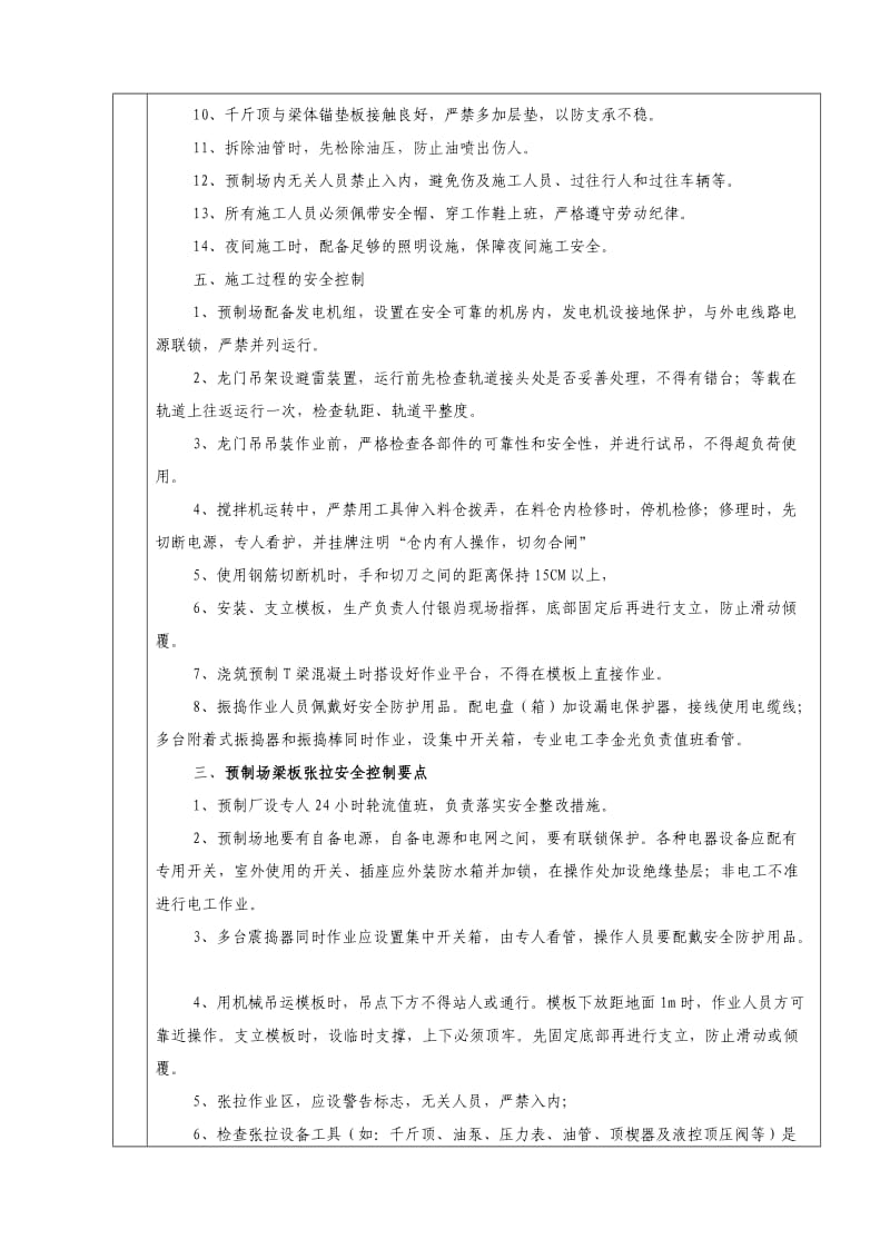 梁板预制场安全技术交底.doc_第2页