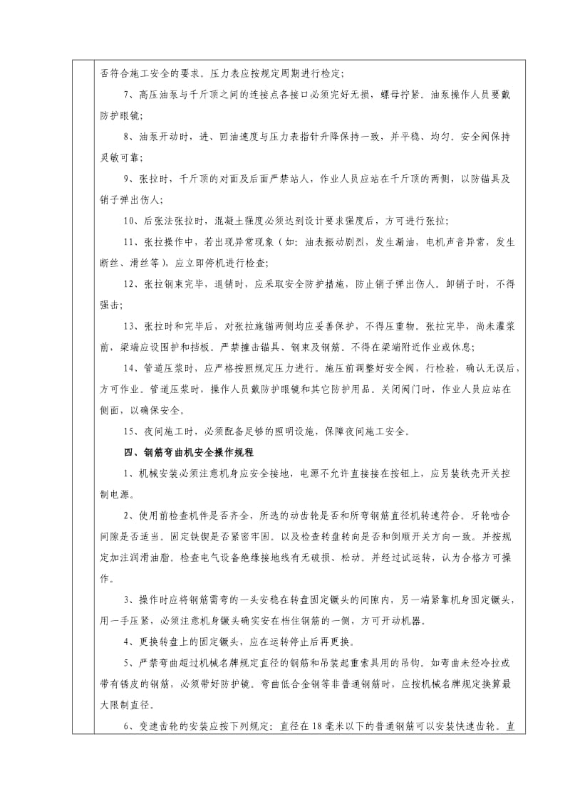 梁板预制场安全技术交底.doc_第3页