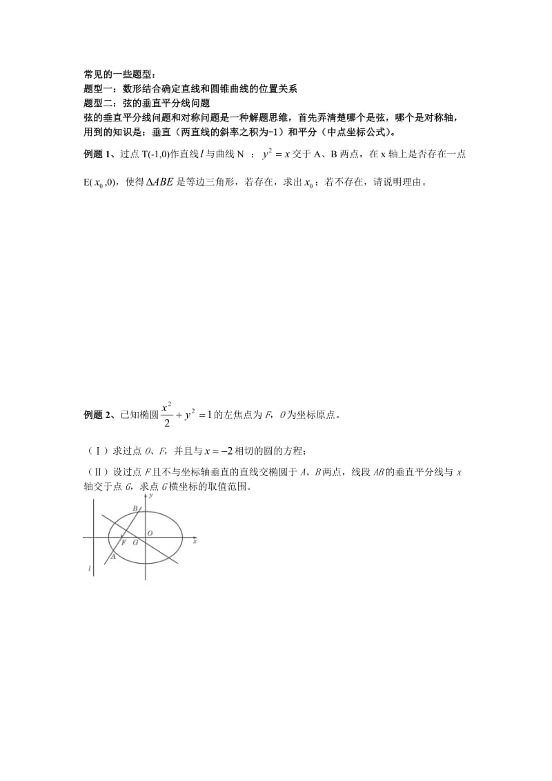 椭圆大题题型汇总例题+练习.doc_第2页