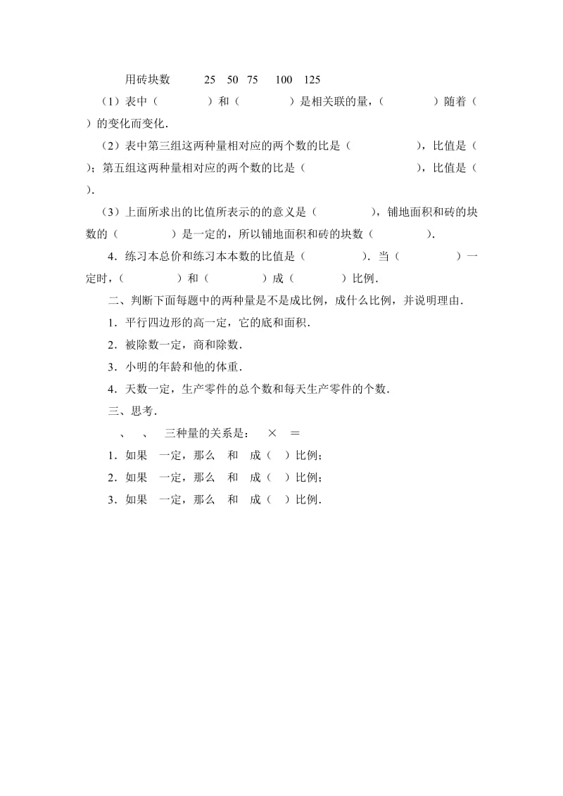 正比例和反比例习题精选及答案.doc_第2页