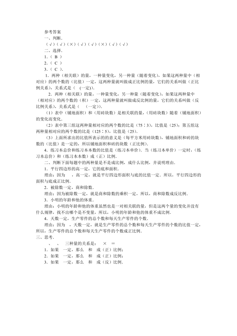 正比例和反比例习题精选及答案.doc_第3页