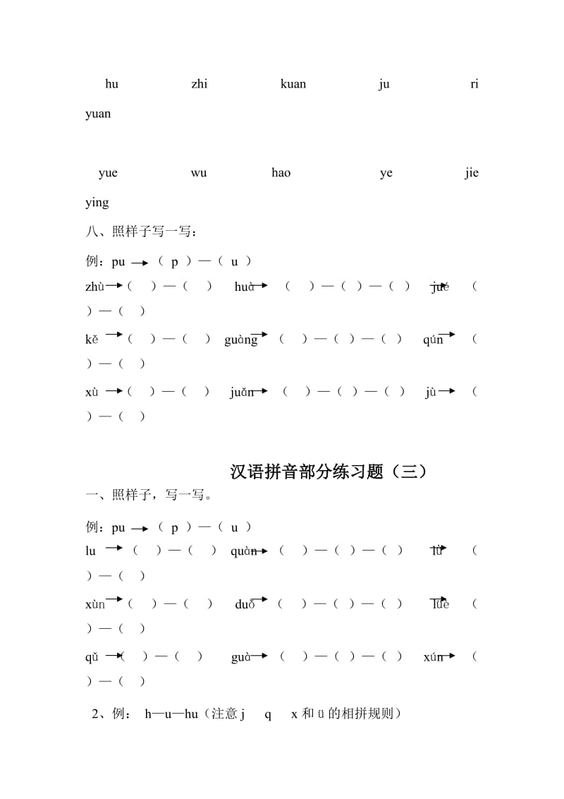 一年级拼音试题.doc_第3页