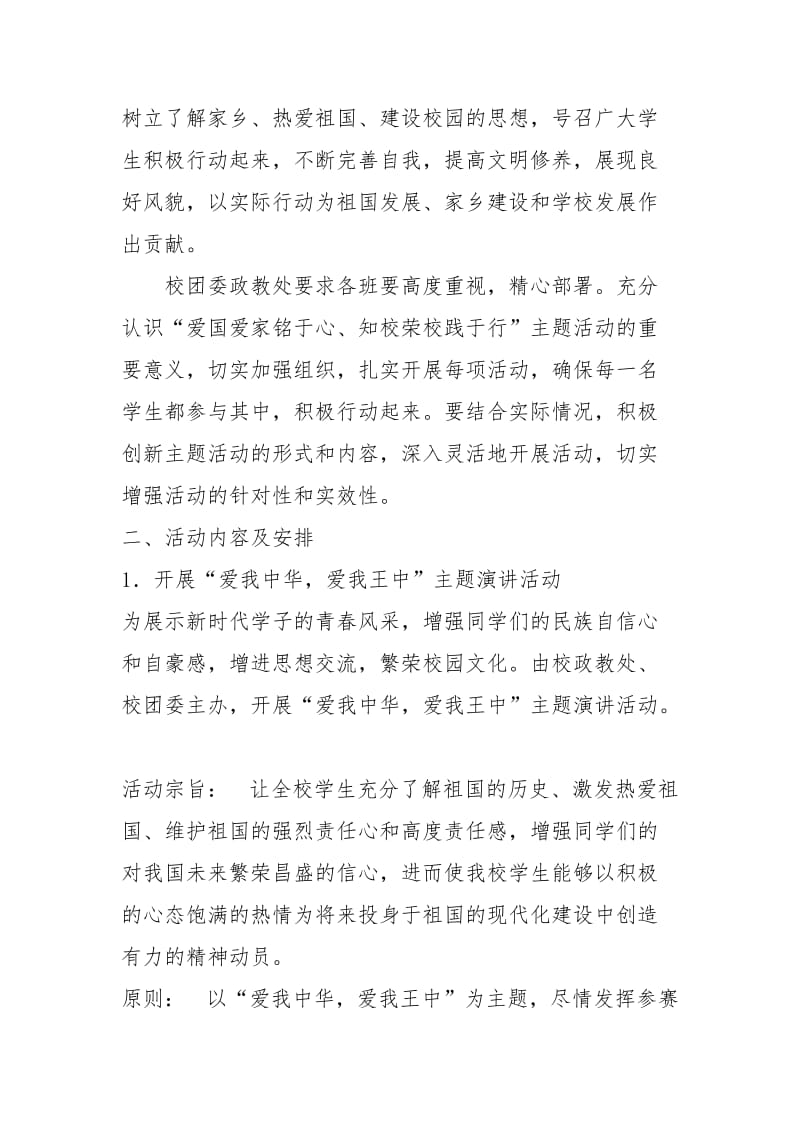 爱国爱校爱家主题教育活动实施方案.docx_第2页