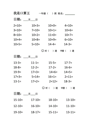 一年级口算20以内每天20题30天练习.docx