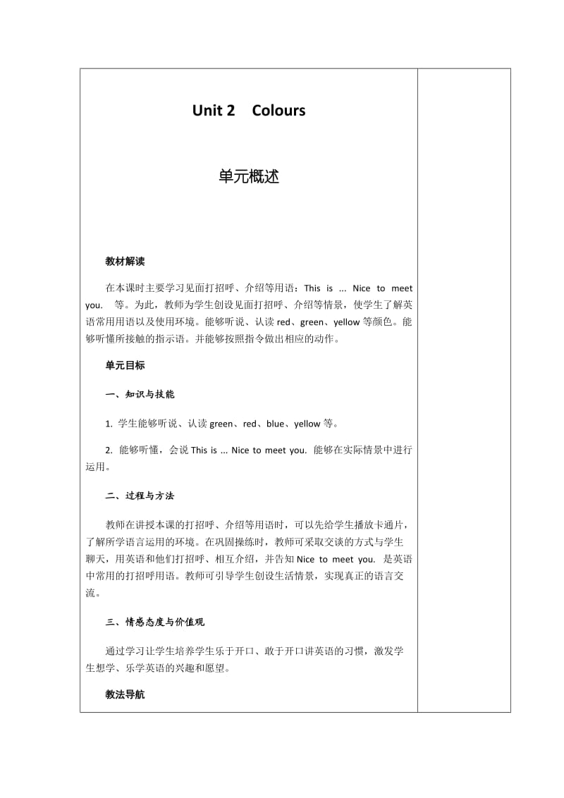 pep英语三年级上第二单元教案含教学反思.docx_第1页