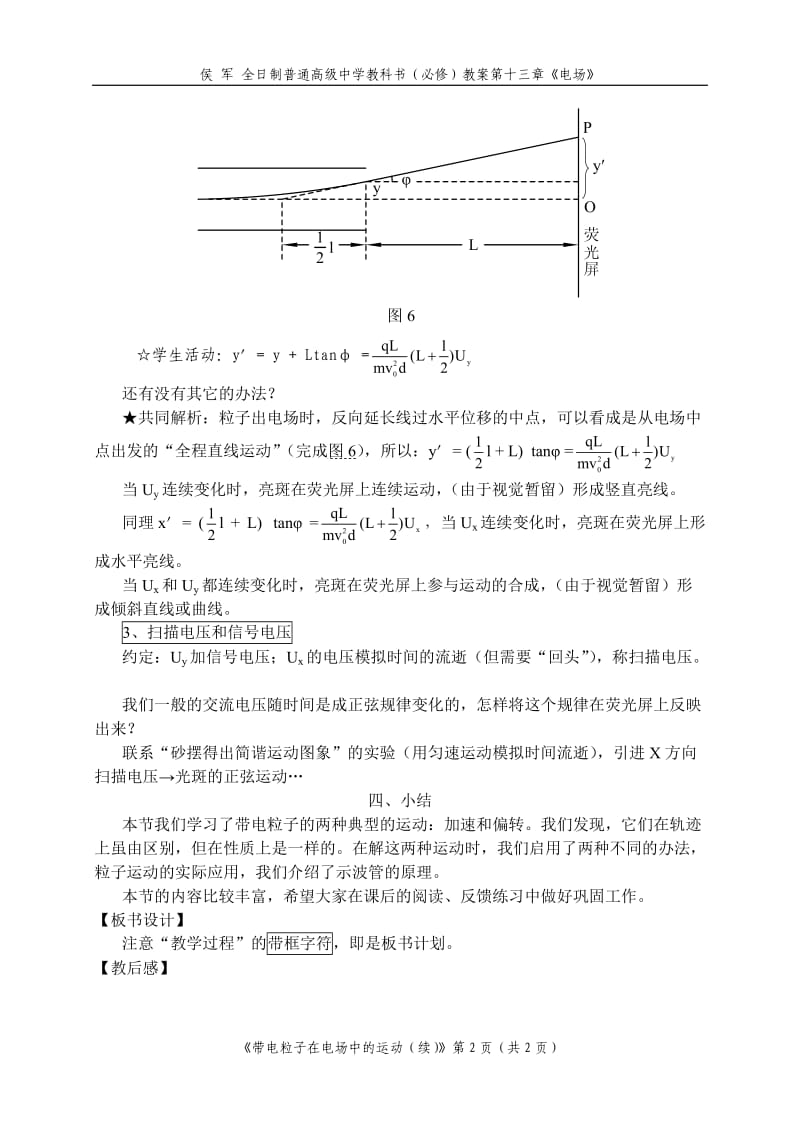 带电粒子在电场中运动测试题（含答案）21.doc_第2页