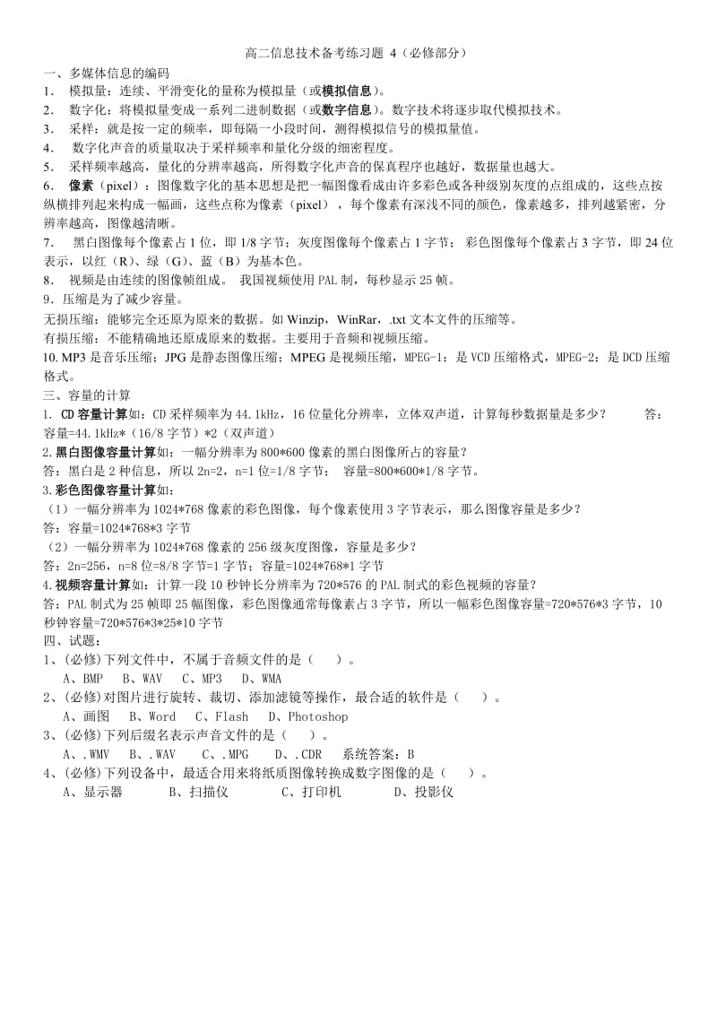 河南省信息技术会考练习卷.doc_第1页