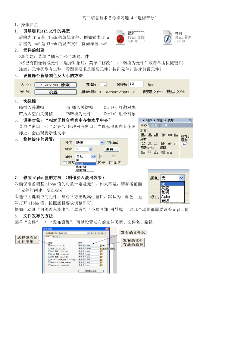 河南省信息技术会考练习卷.doc_第2页