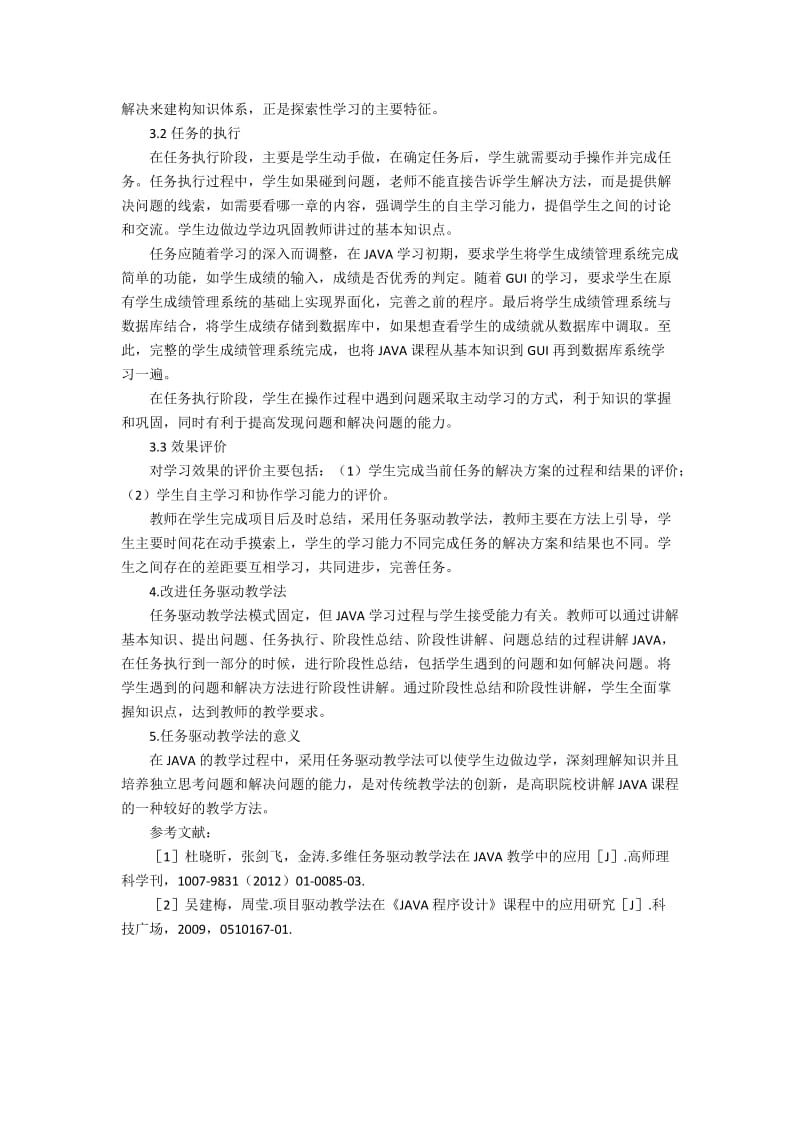 任务驱动教学法在JAVA教学中的问题和策略.docx_第2页