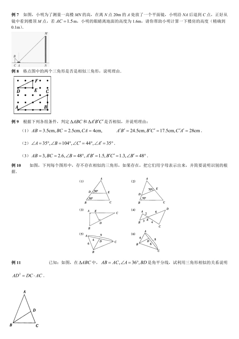 相似三角形经典题含答案.doc_第2页