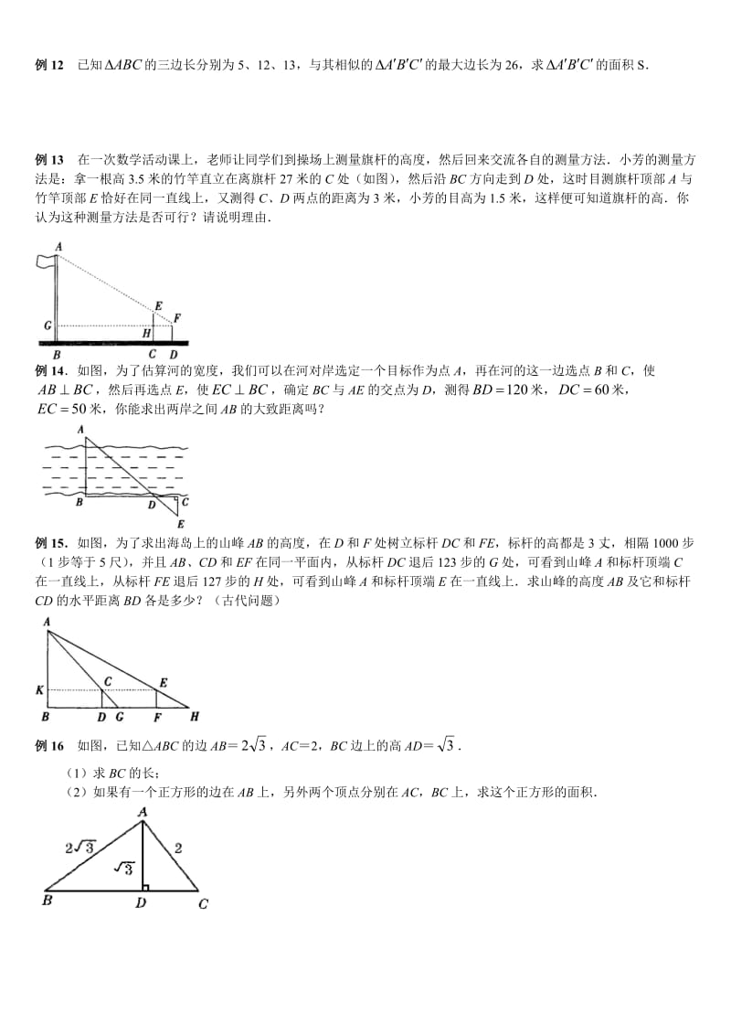 相似三角形经典题含答案.doc_第3页