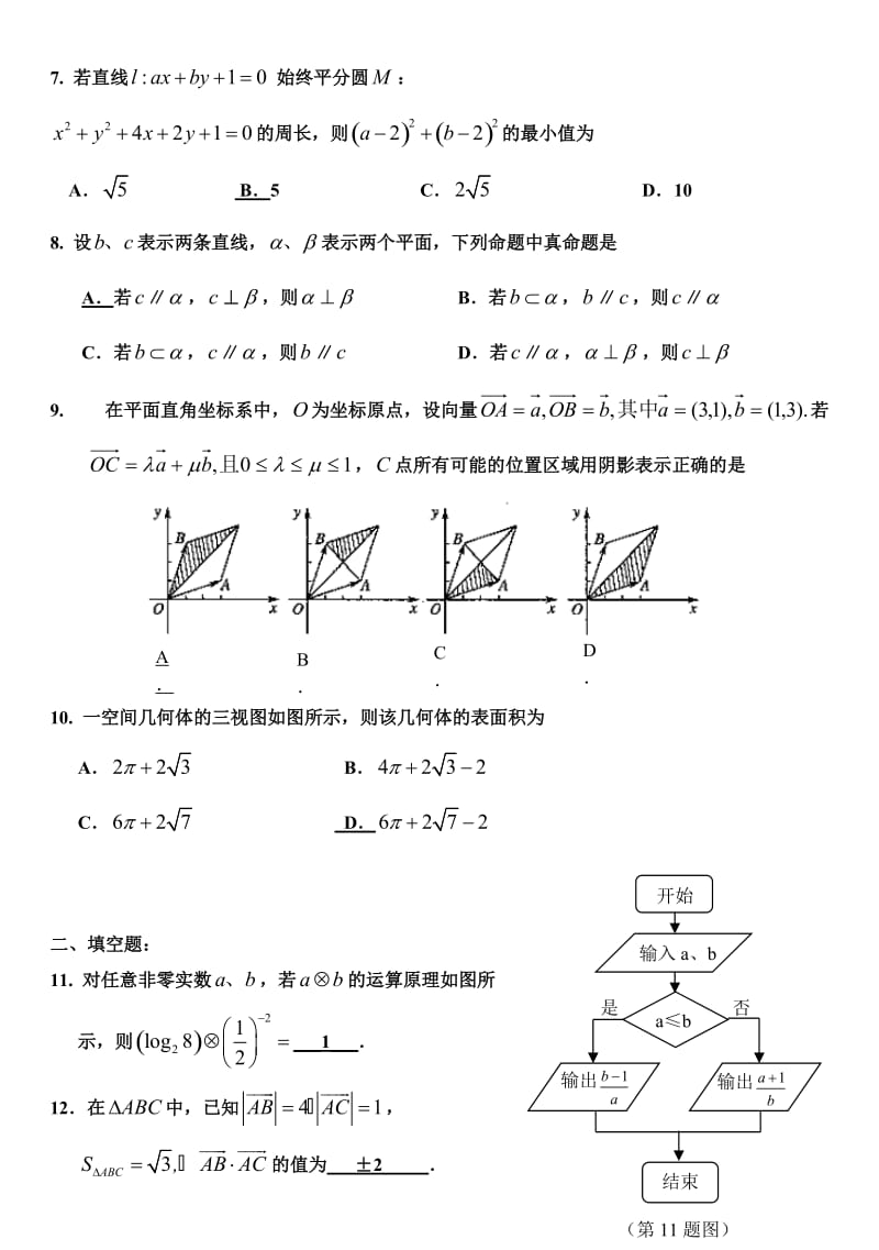 高三文科数学模拟试卷含答案.doc_第2页