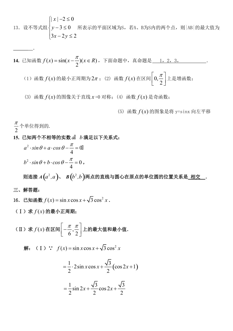 高三文科数学模拟试卷含答案.doc_第3页