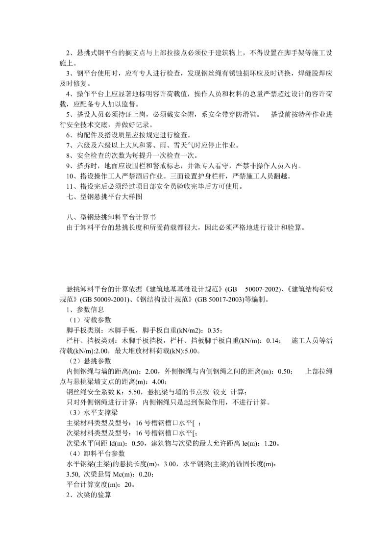 XX工程型钢悬挑卸料平台专项施工方案.doc_第3页