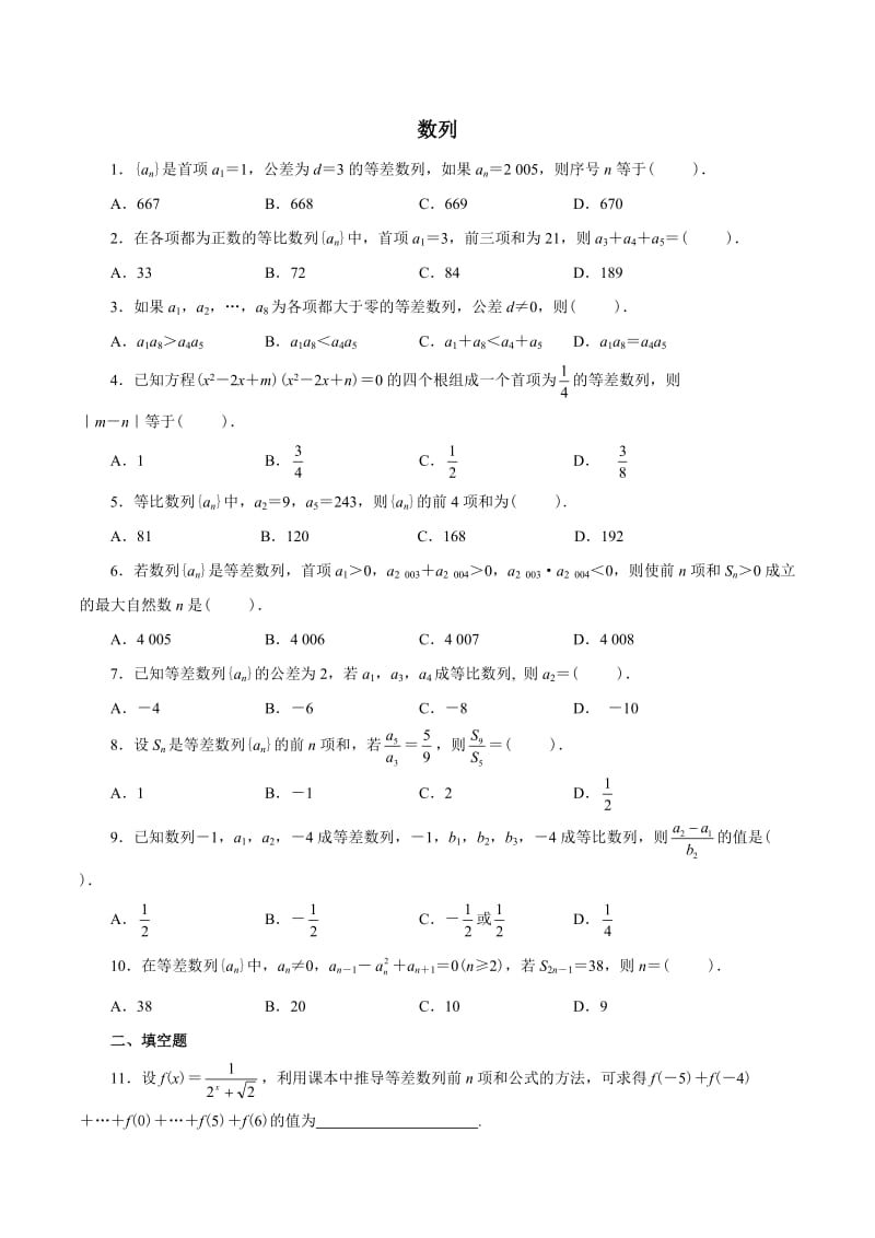 最全的高中数学数列练习题附答案与解析.doc_第1页