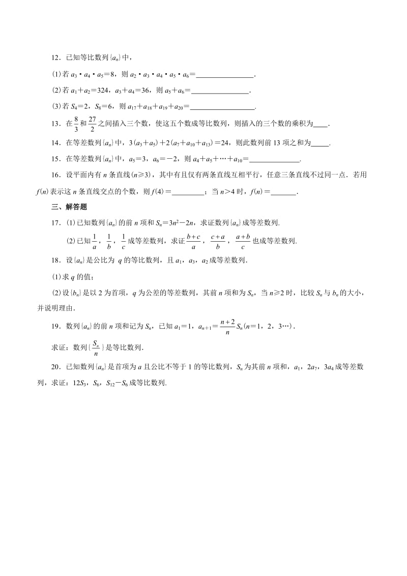 最全的高中数学数列练习题附答案与解析.doc_第2页