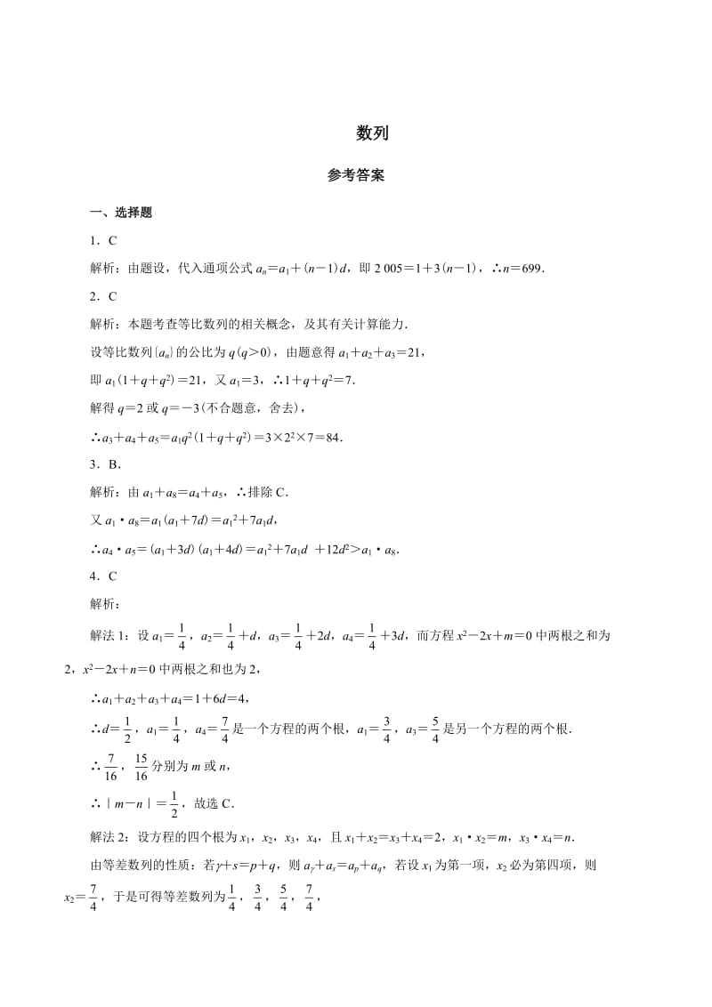 最全的高中数学数列练习题附答案与解析.doc_第3页