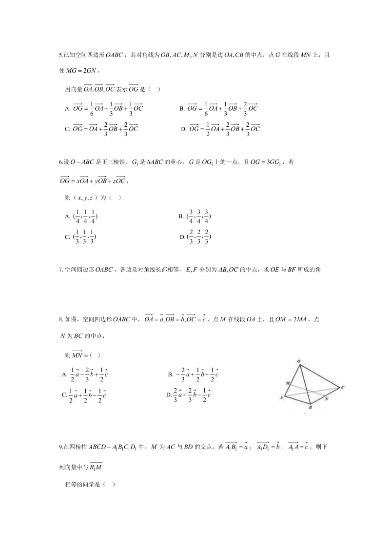 空间向量题型归纳总结.doc_第2页