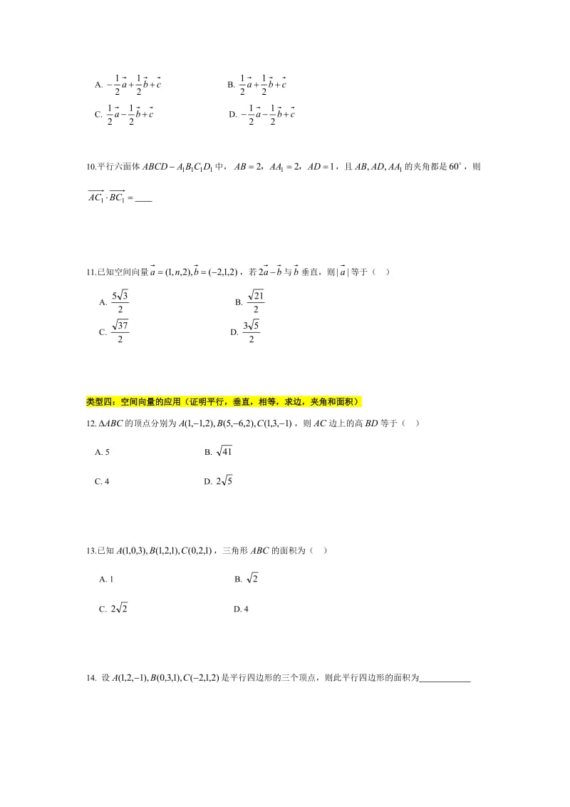 空间向量题型归纳总结.doc_第3页