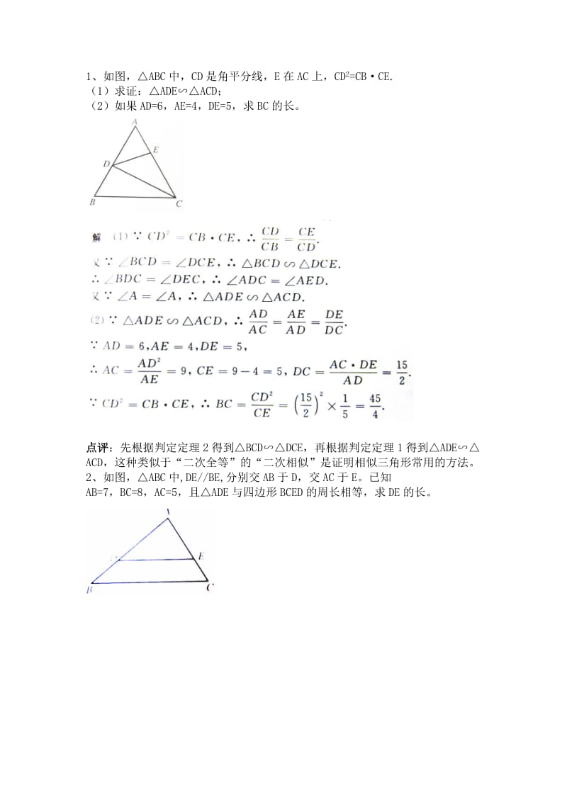 相似三角形的性质提高题及答案.doc_第2页