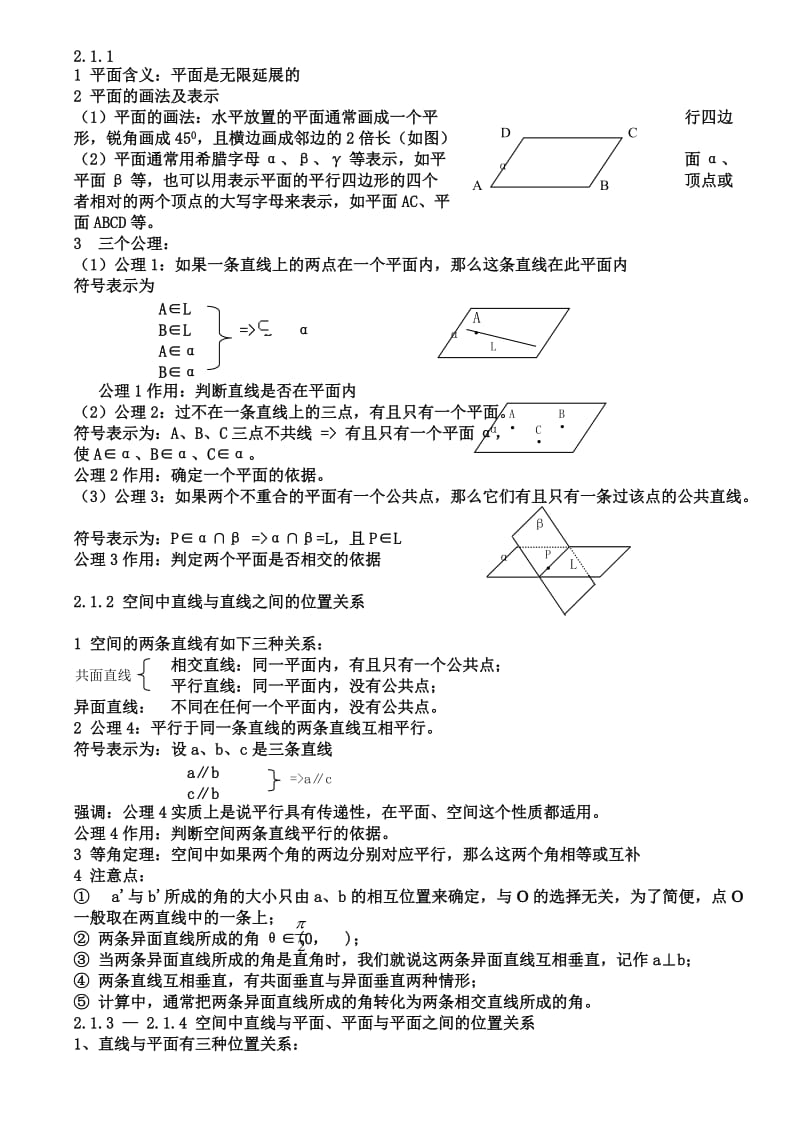 高中必修二数学知识点全面总结.doc_第2页