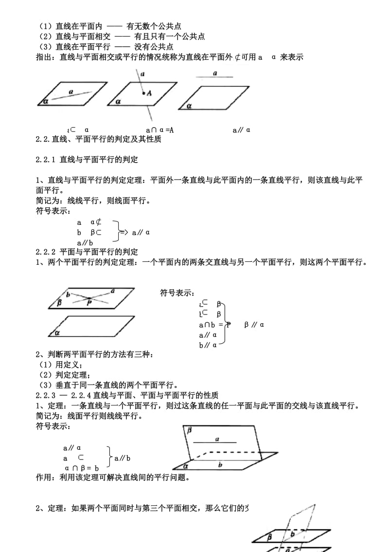 高中必修二数学知识点全面总结.doc_第3页