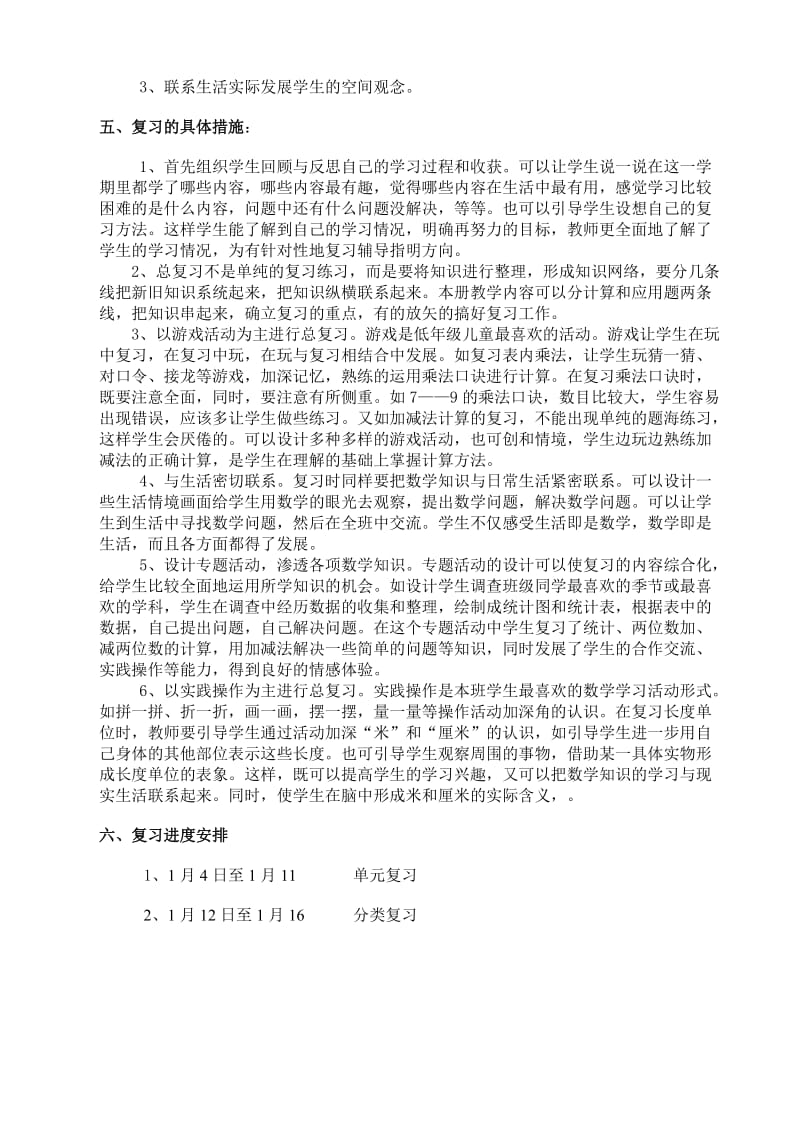 二年级数学上册复习教案.doc_第2页