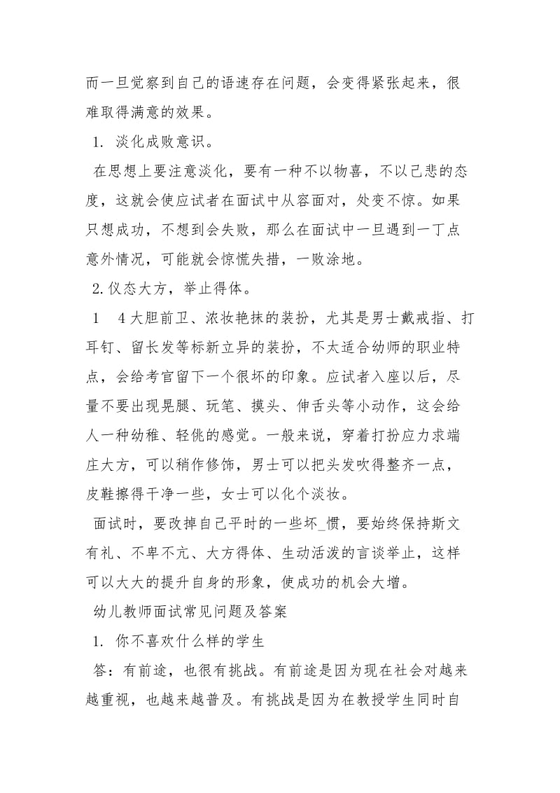 幼儿教师面试自我介绍【幼儿教师面试技巧攻略大全】.docx_第2页