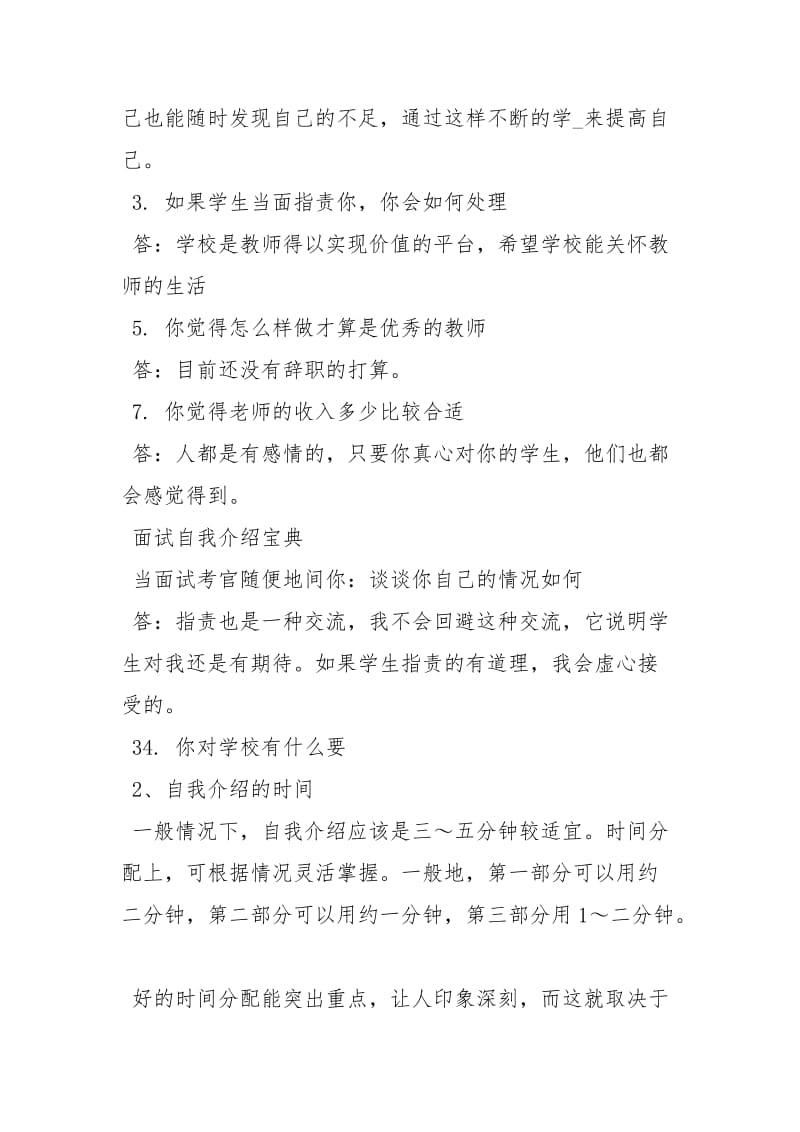 幼儿教师面试自我介绍【幼儿教师面试技巧攻略大全】.docx_第3页