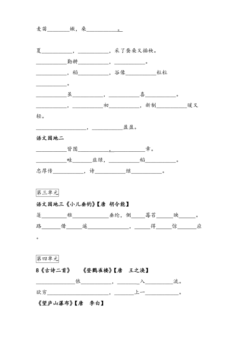 二年级上册按课文内容填空.doc_第3页