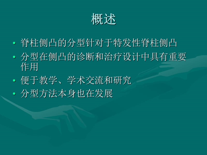 Lenke分型.ppt_第2页