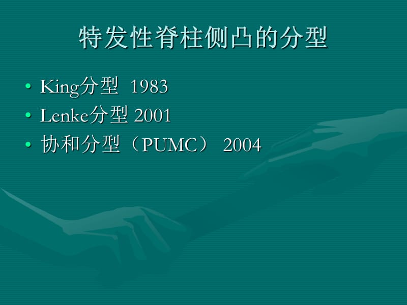 Lenke分型.ppt_第3页