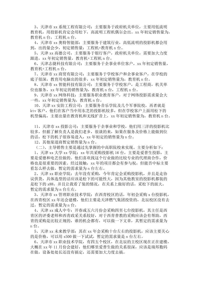 精品—企业渠道经营销售工作总结.doc_第2页