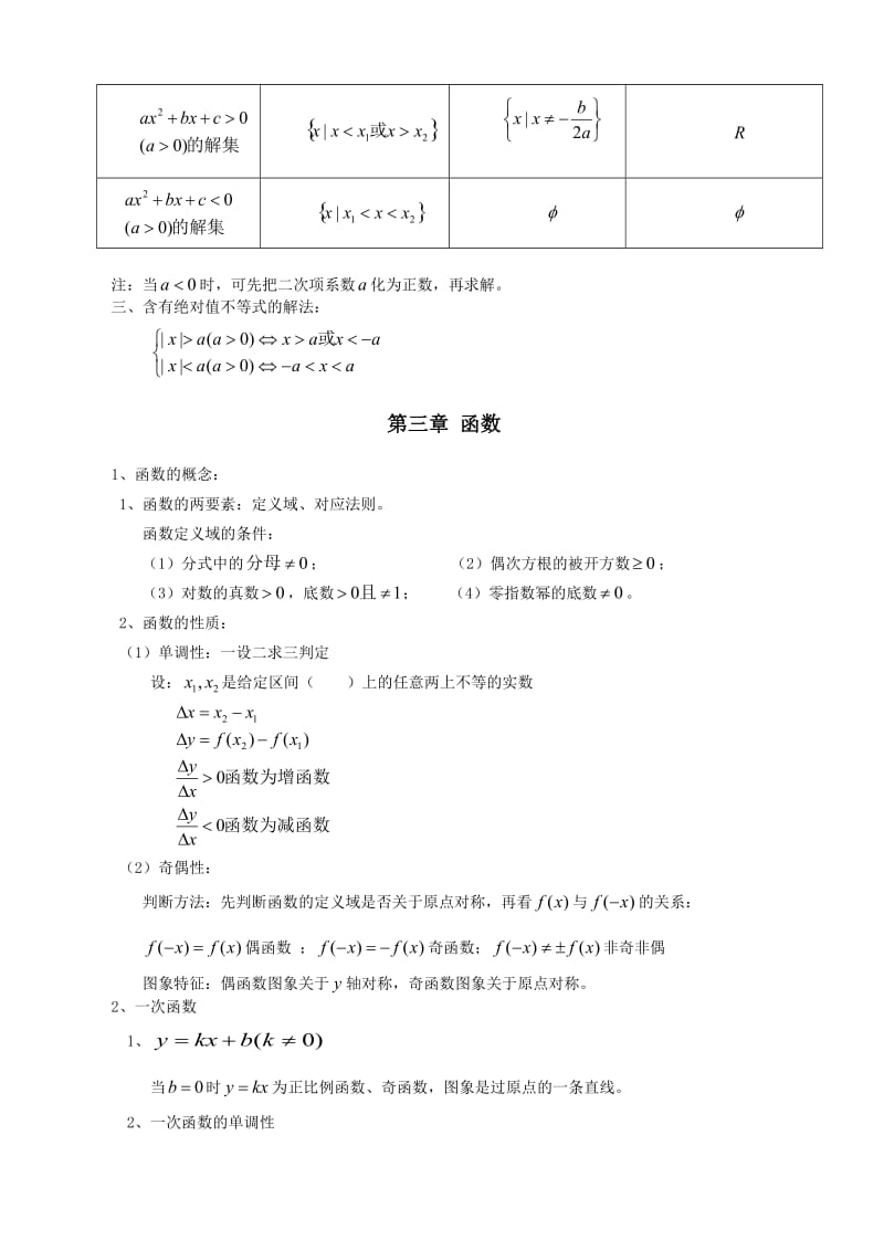 职高数学各章节知识点汇总.doc_第2页