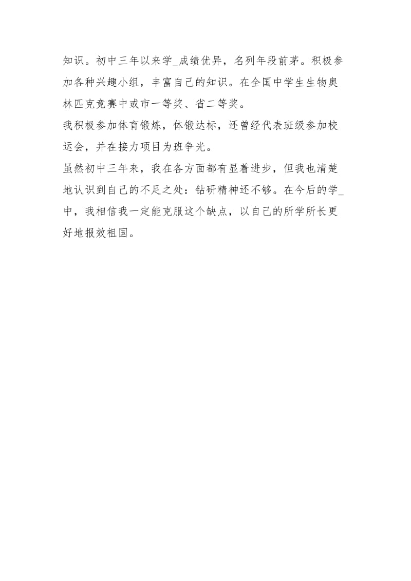 自我鉴定初中毕业生00后初中毕业生的出路.docx_第2页