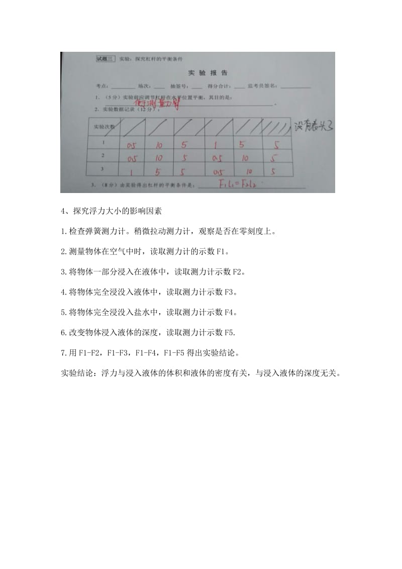 实验技能步骤(全).docx_第2页