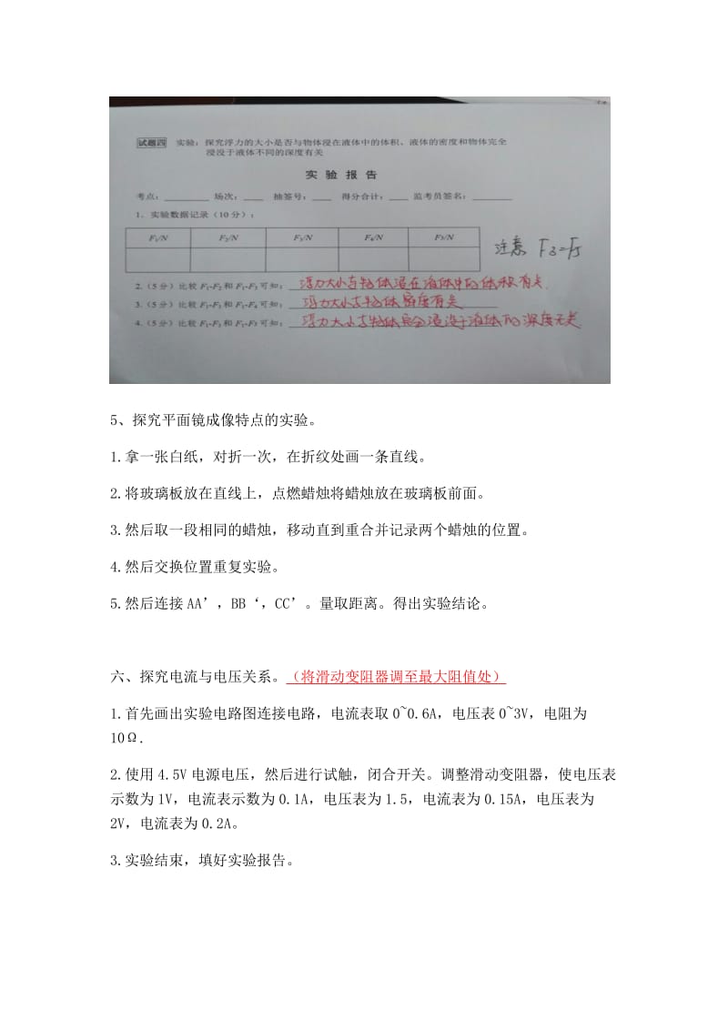 实验技能步骤(全).docx_第3页