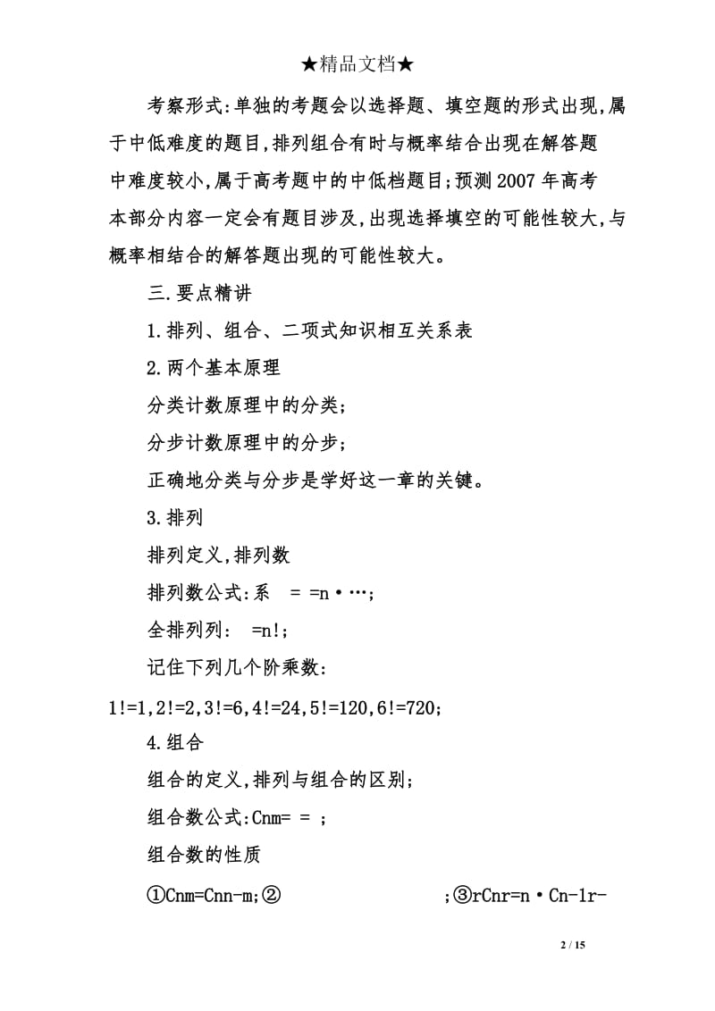 泪的告白是什么的主题曲.doc_第2页