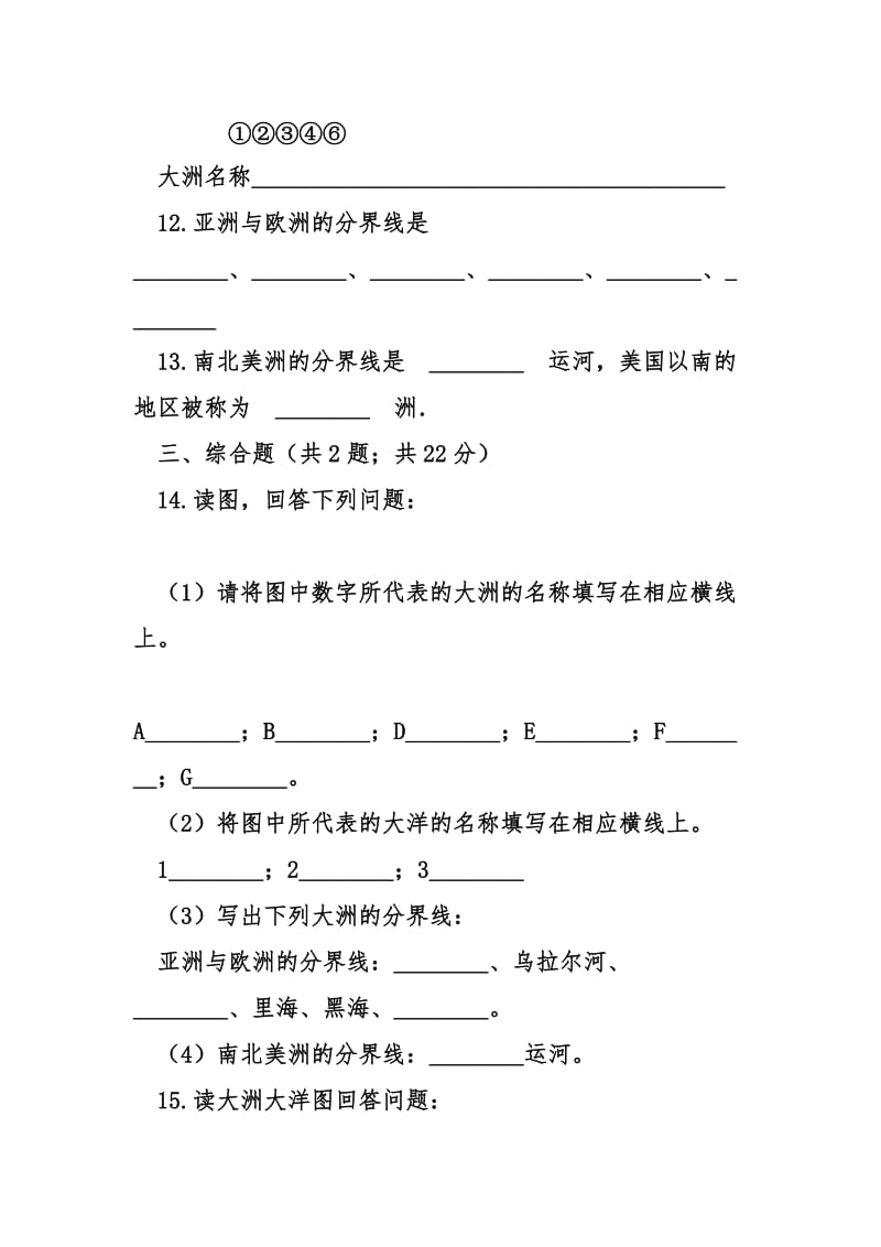 湘教版七年级地理上册全册同步练习题.doc_第3页