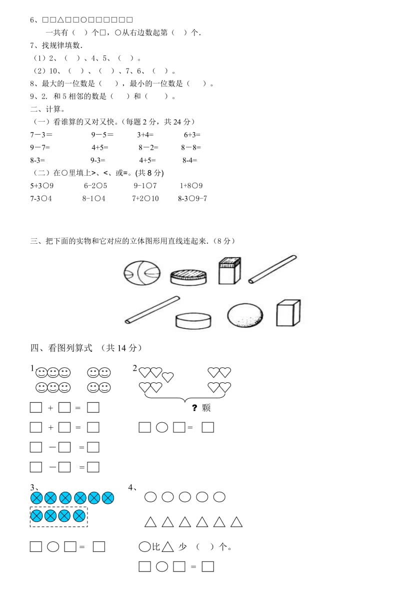 一年级数学上册第二次月考试卷.doc_第2页