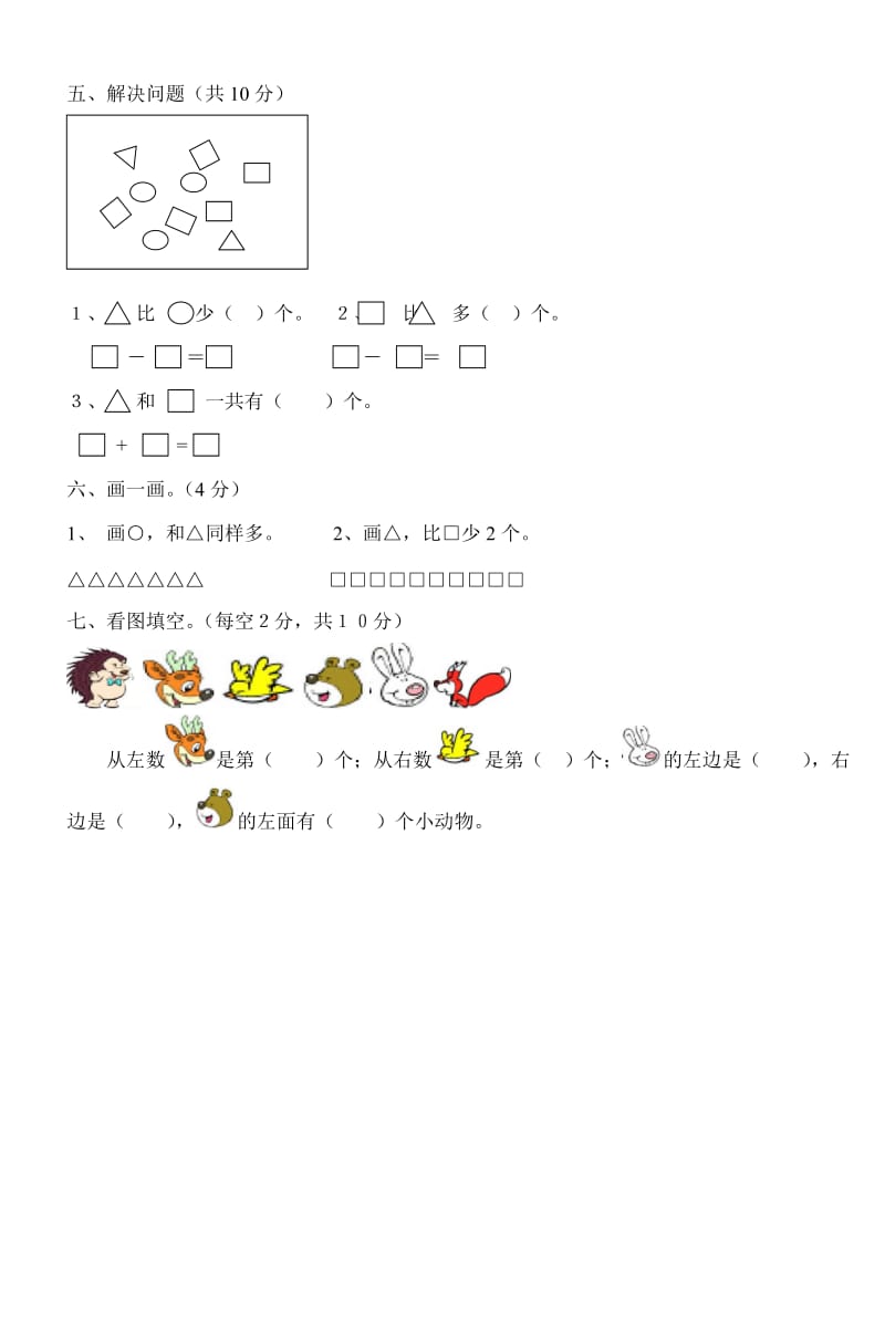 一年级数学上册第二次月考试卷.doc_第3页