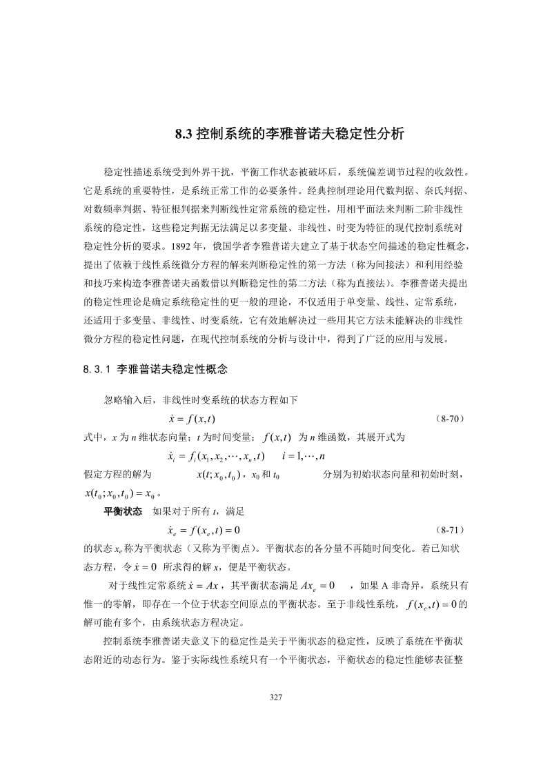 83控制系统的李雅普诺夫稳定性分析.doc_第1页