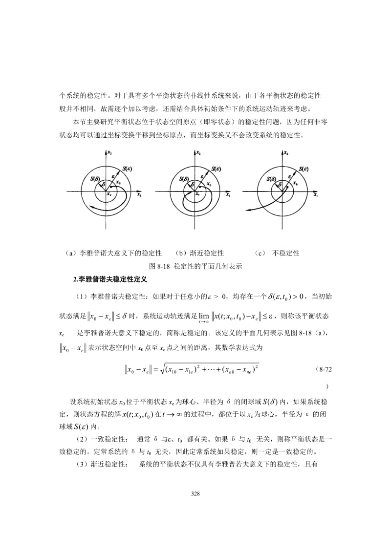 83控制系统的李雅普诺夫稳定性分析.doc_第2页